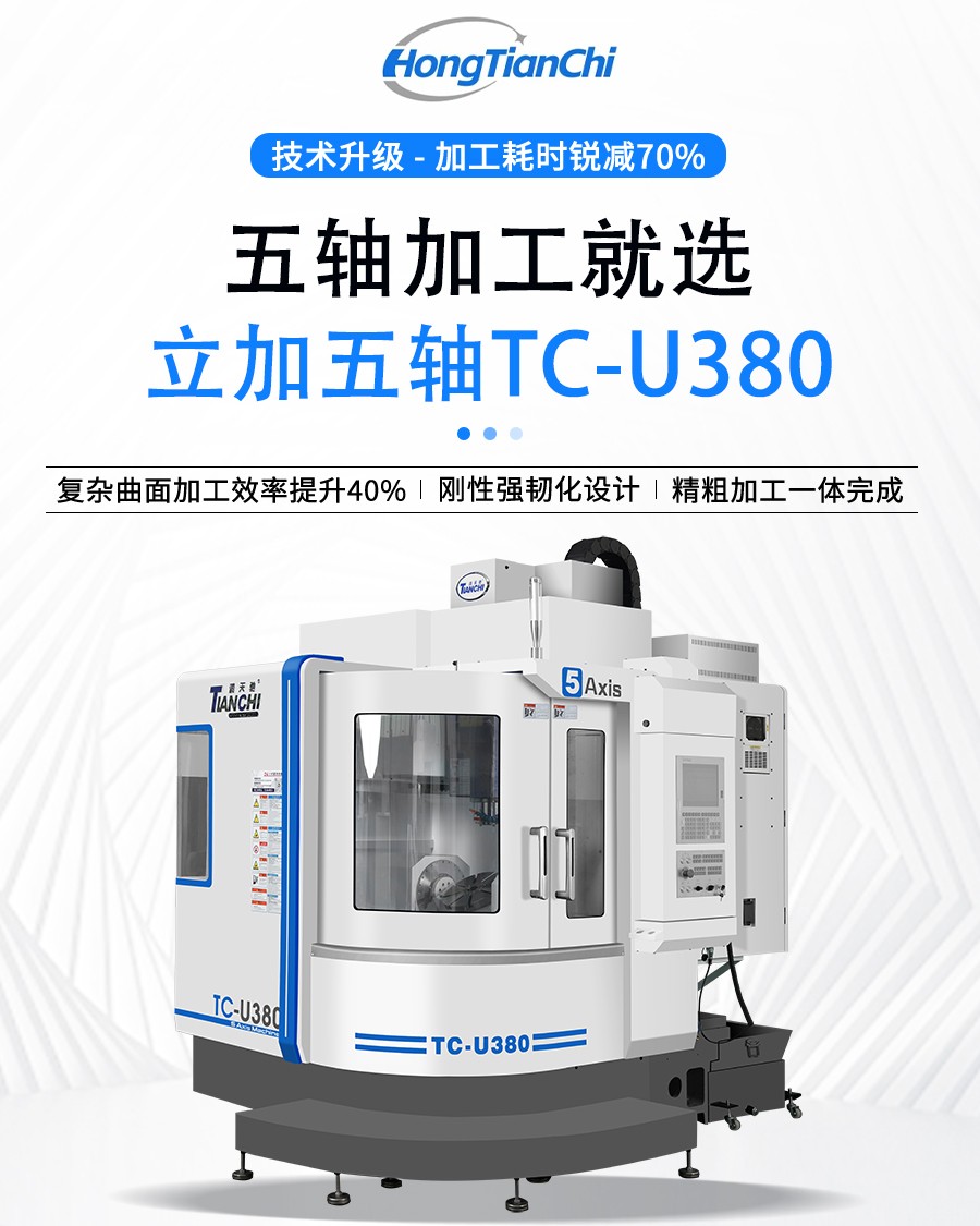 五軸加工中心 五軸加工中心